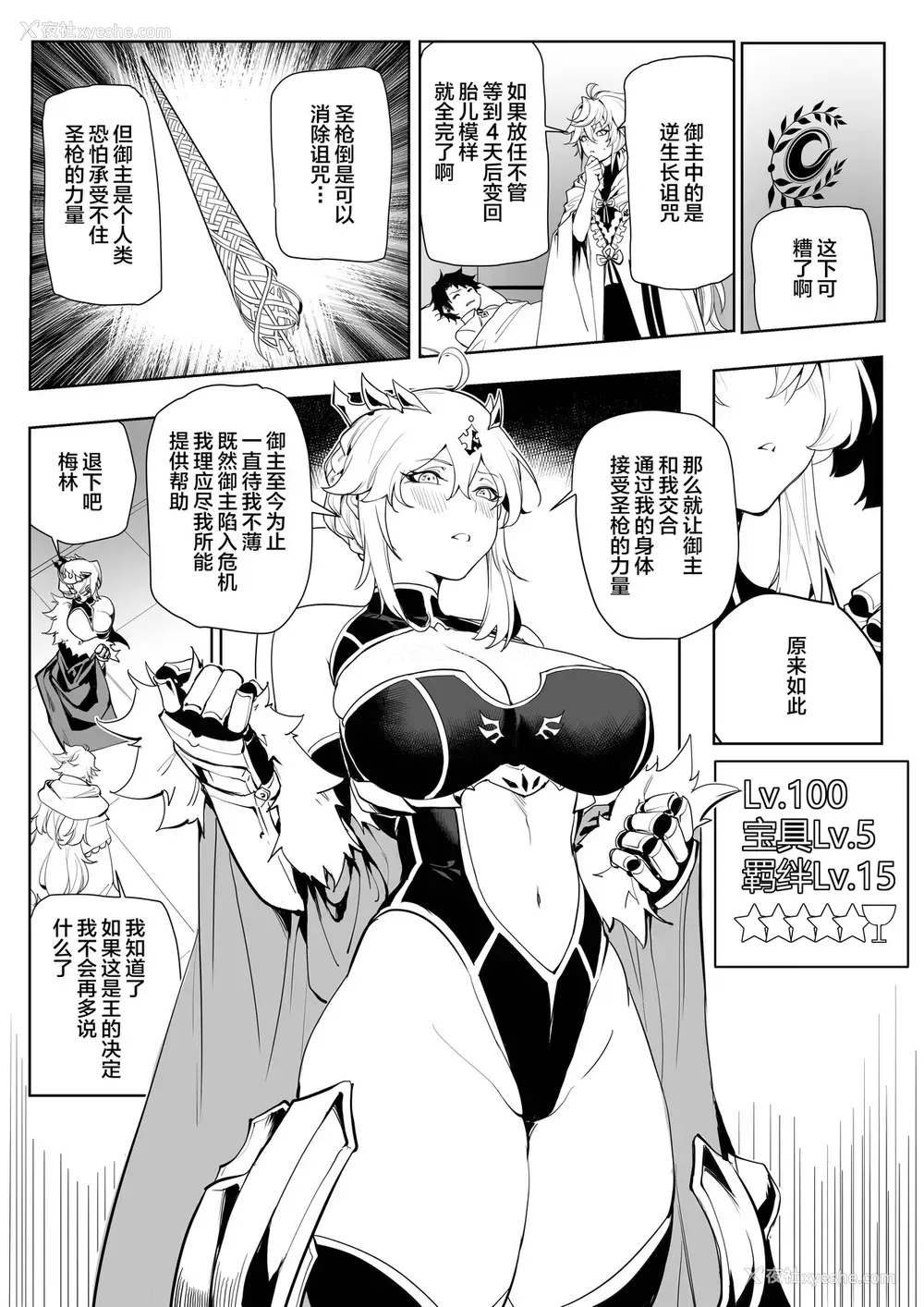 7P - [7Color (Form 404)] Altria肉体解呪 (Fate/Grand Order)