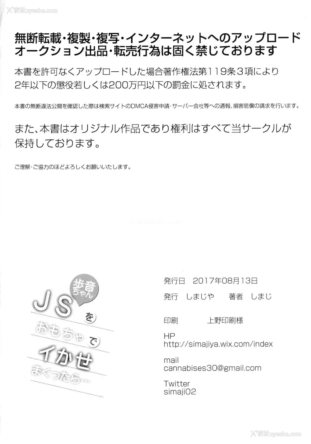 20P - [しまじや (しまじ)] JS歩音ちゃんをおもちゃでイかせまくったら… [中国翻訳] [DL版]