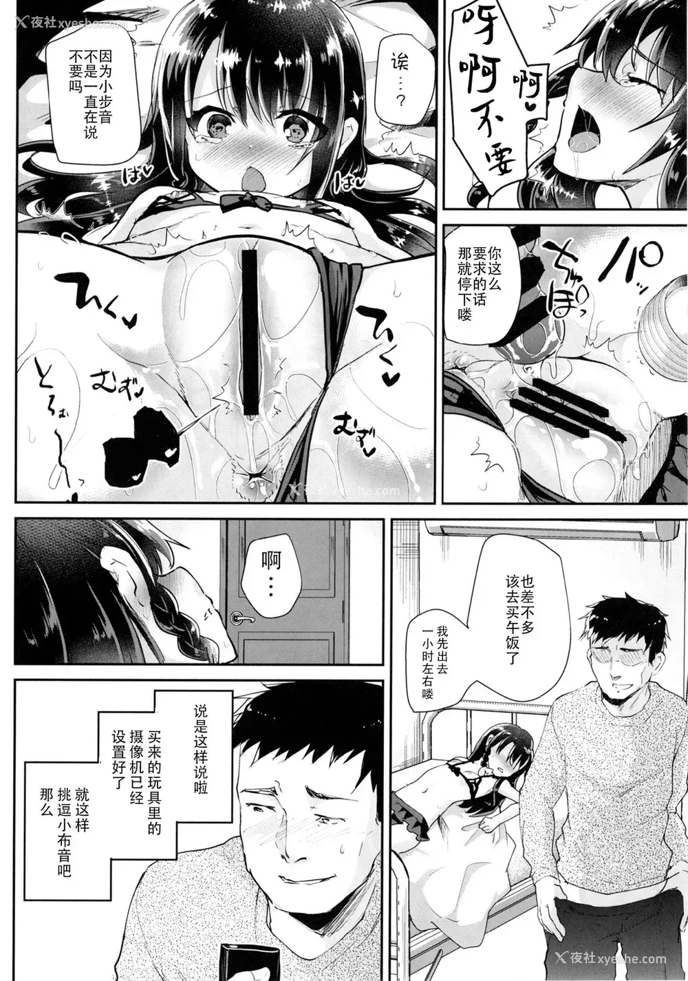 8P - [しまじや (しまじ)] JS歩音ちゃんをおもちゃでイかせまくったら… [中国翻訳] [DL版]