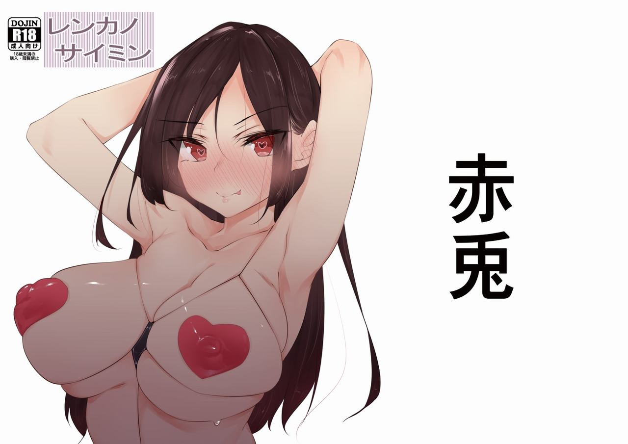 [赤兎 (复八磨直兎)] レンカノサイミン (彼女、お借りします) [中国翻訳] [DL版]