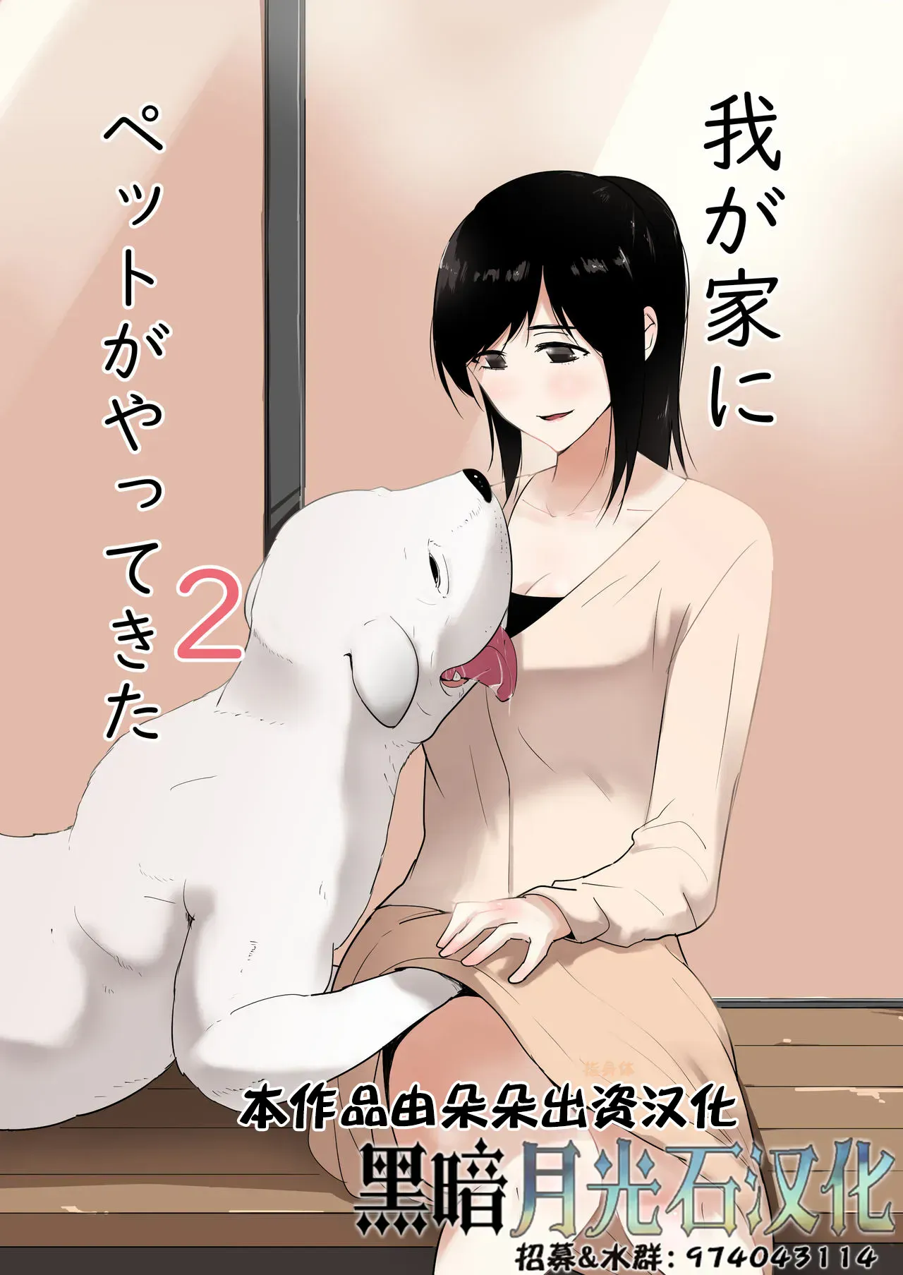 [フレイア] 我が家にペットがやってきた 2