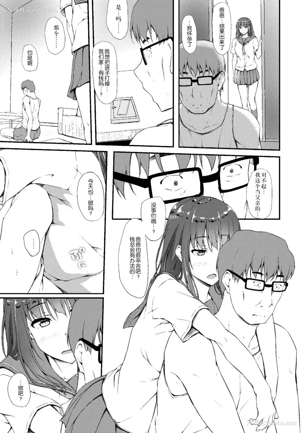 26P - [shakestyle (ShAKe)] 五十岚柚叶调教日志5 「パパ...勃起しちゃったの...?」 [中国翻訳] [DL版]