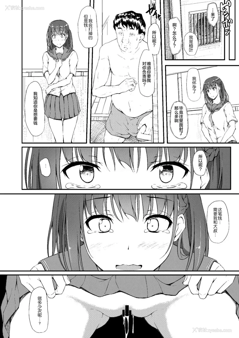 27P - [shakestyle (ShAKe)] 五十岚柚叶调教日志5 「パパ...勃起しちゃったの...?」 [中国翻訳] [DL版]