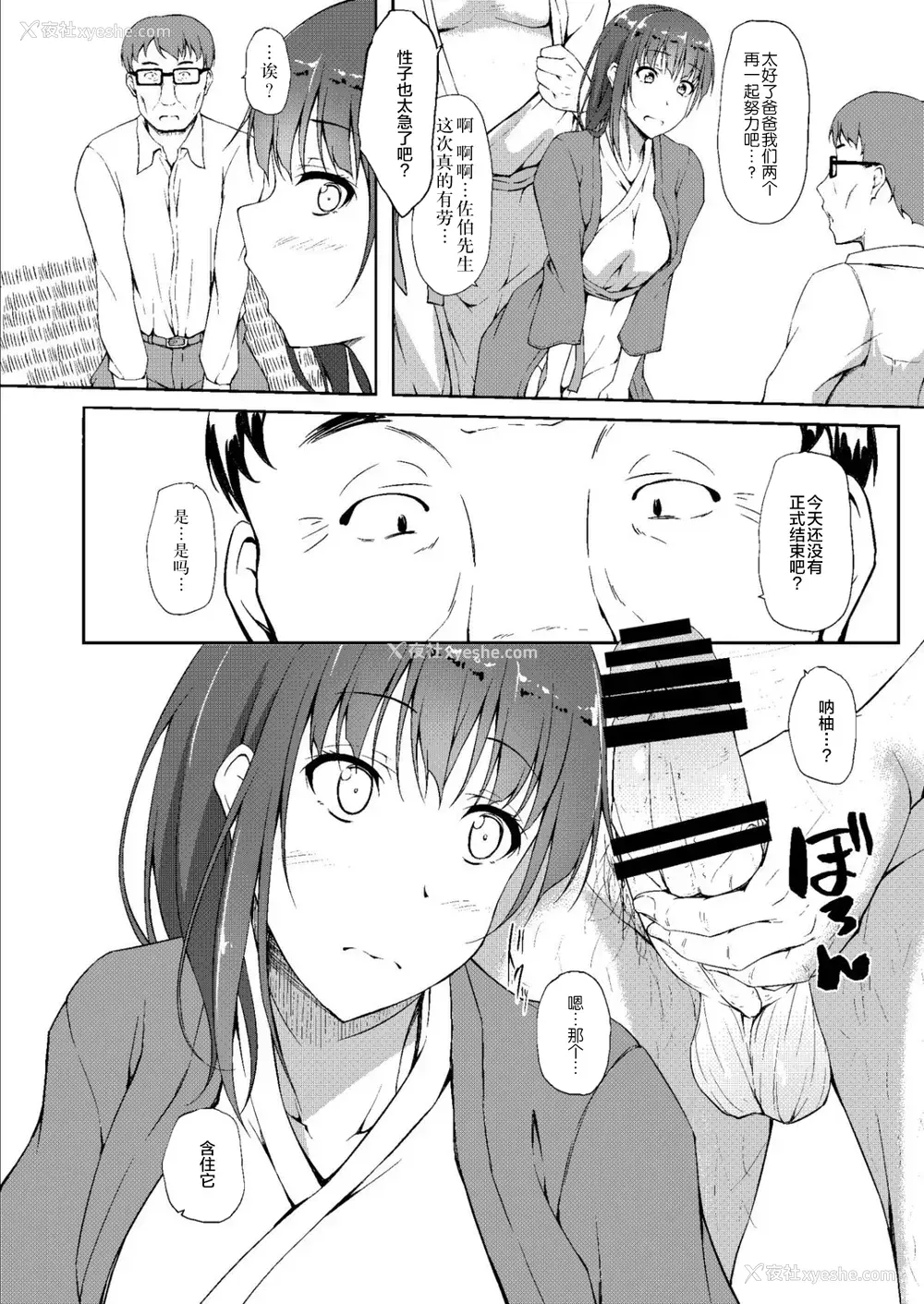 3P - [shakestyle (ShAKe)] 五十岚柚叶调教日志5 「パパ...勃起しちゃったの...?」 [中国翻訳] [DL版]