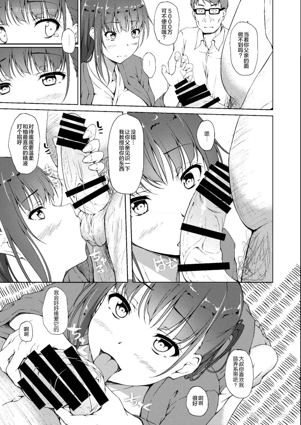 4P - [shakestyle (ShAKe)] 五十岚柚叶调教日志5 「パパ...勃起しちゃったの...?」 [中国翻訳] [DL版]