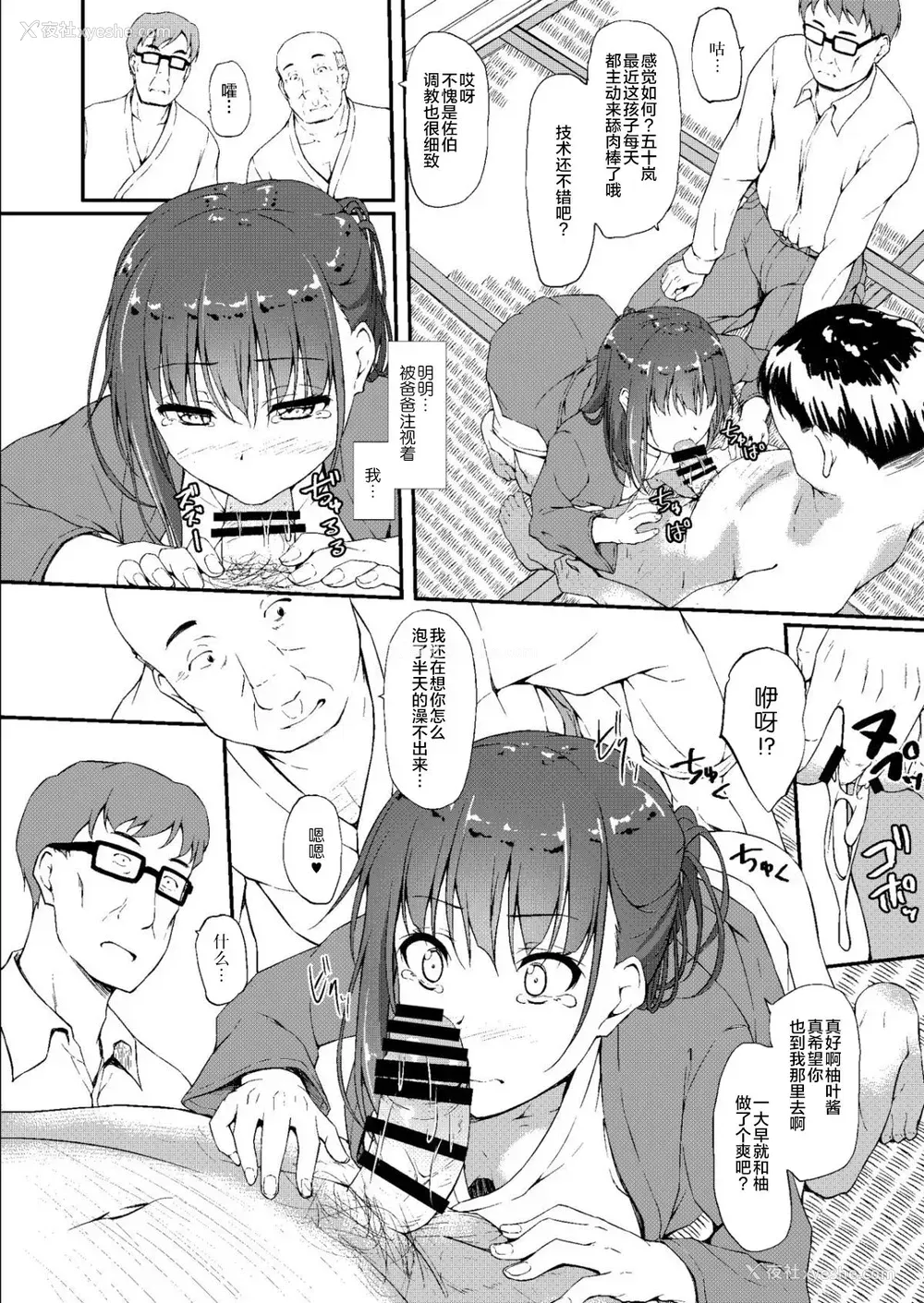 5P - [shakestyle (ShAKe)] 五十岚柚叶调教日志5 「パパ...勃起しちゃったの...?」 [中国翻訳] [DL版]