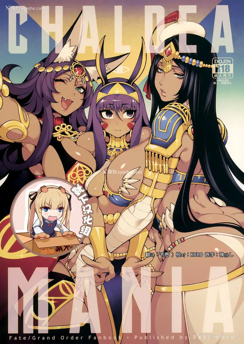 1P - (C96) [熊掌社 (鱼生、俺正读)] カルデアマニア・トリオブラウン (Fate/Grand Order)