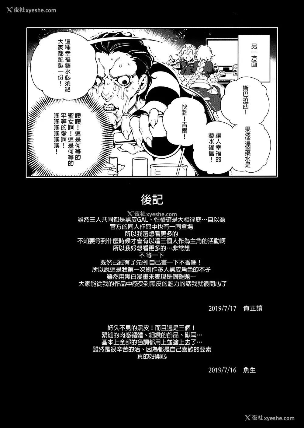 24P - (C96) [熊掌社 (鱼生、俺正读)] カルデアマニア・トリオブラウン (Fate/Grand Order)