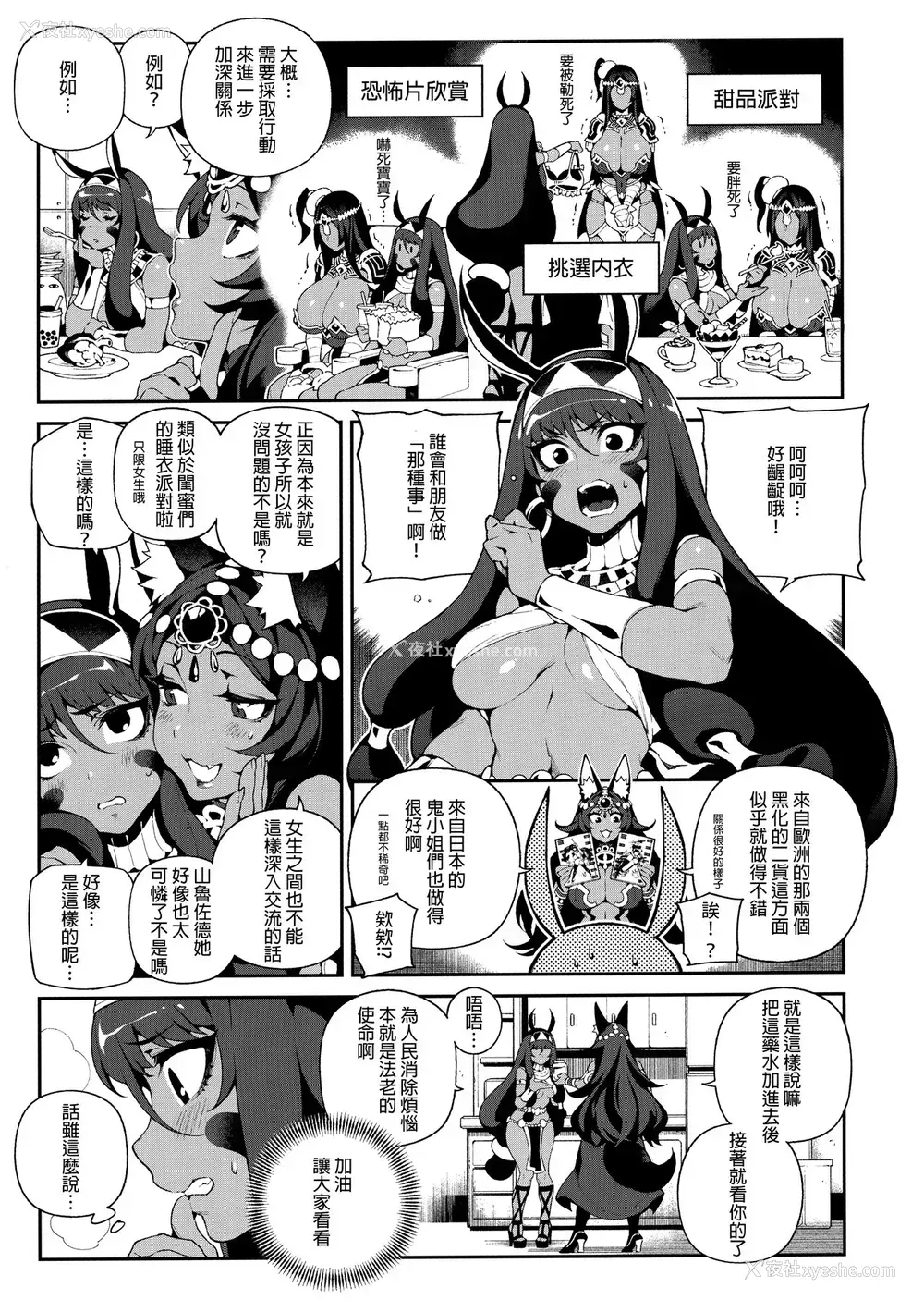 6P - (C96) [熊掌社 (鱼生、俺正读)] カルデアマニア・トリオブラウン (Fate/Grand Order)