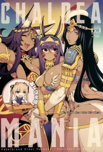 (C96) [熊掌社 (鱼生、俺正读)] カルデアマニア・トリオブラウン (Fate/Grand Order)