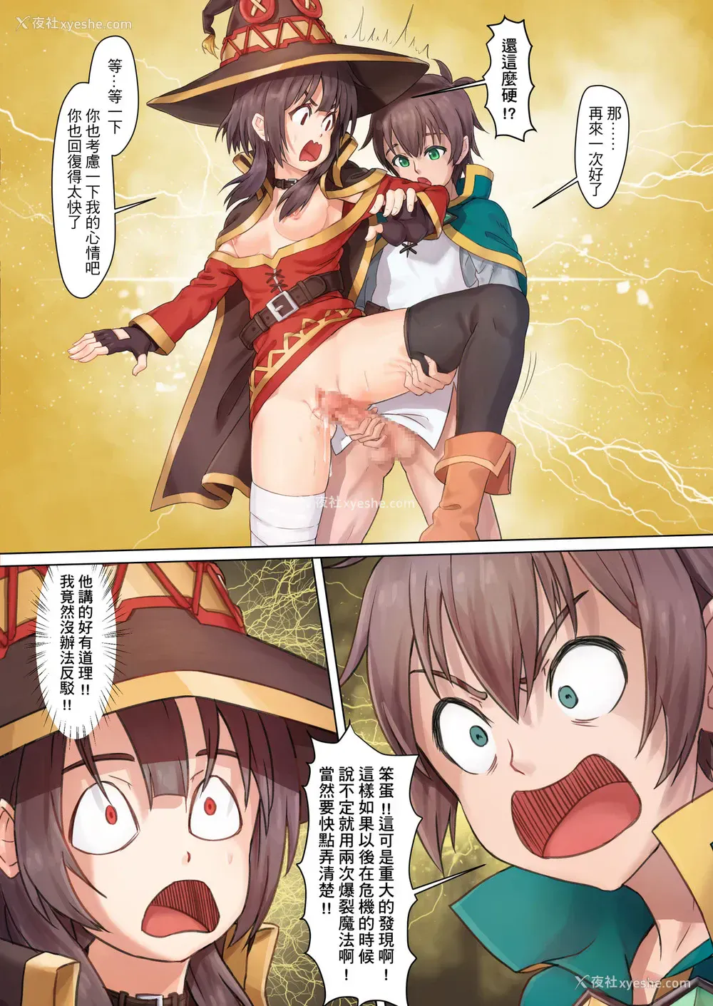 17P - [蜂巣 (Apoidea)] この素晴らしい魔法使いに魔力补给を! (この素晴らしい世界に祝福を!)