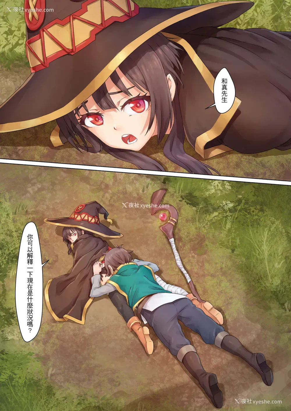 3P - [蜂巣 (Apoidea)] この素晴らしい魔法使いに魔力补给を! (この素晴らしい世界に祝福を!)