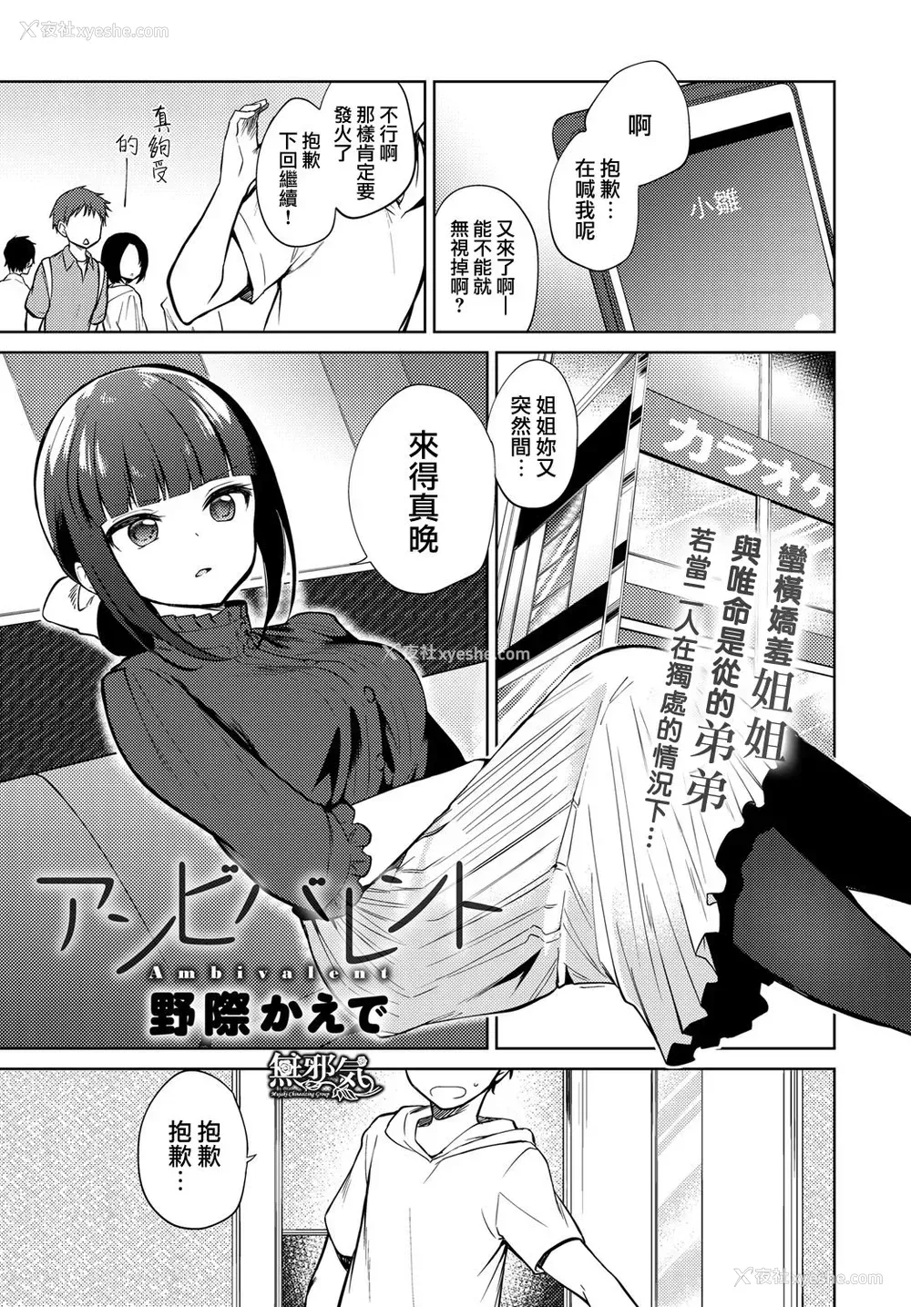 1P - [野际かえで] アンビバレント (COMIC アンスリウム 2018年11月号) [中国翻訳] [DL版]
