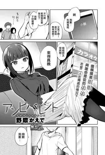 [野际かえで] アンビバレント (COMIC アンスリウム 2018年11月号) [中国翻訳] [DL版]