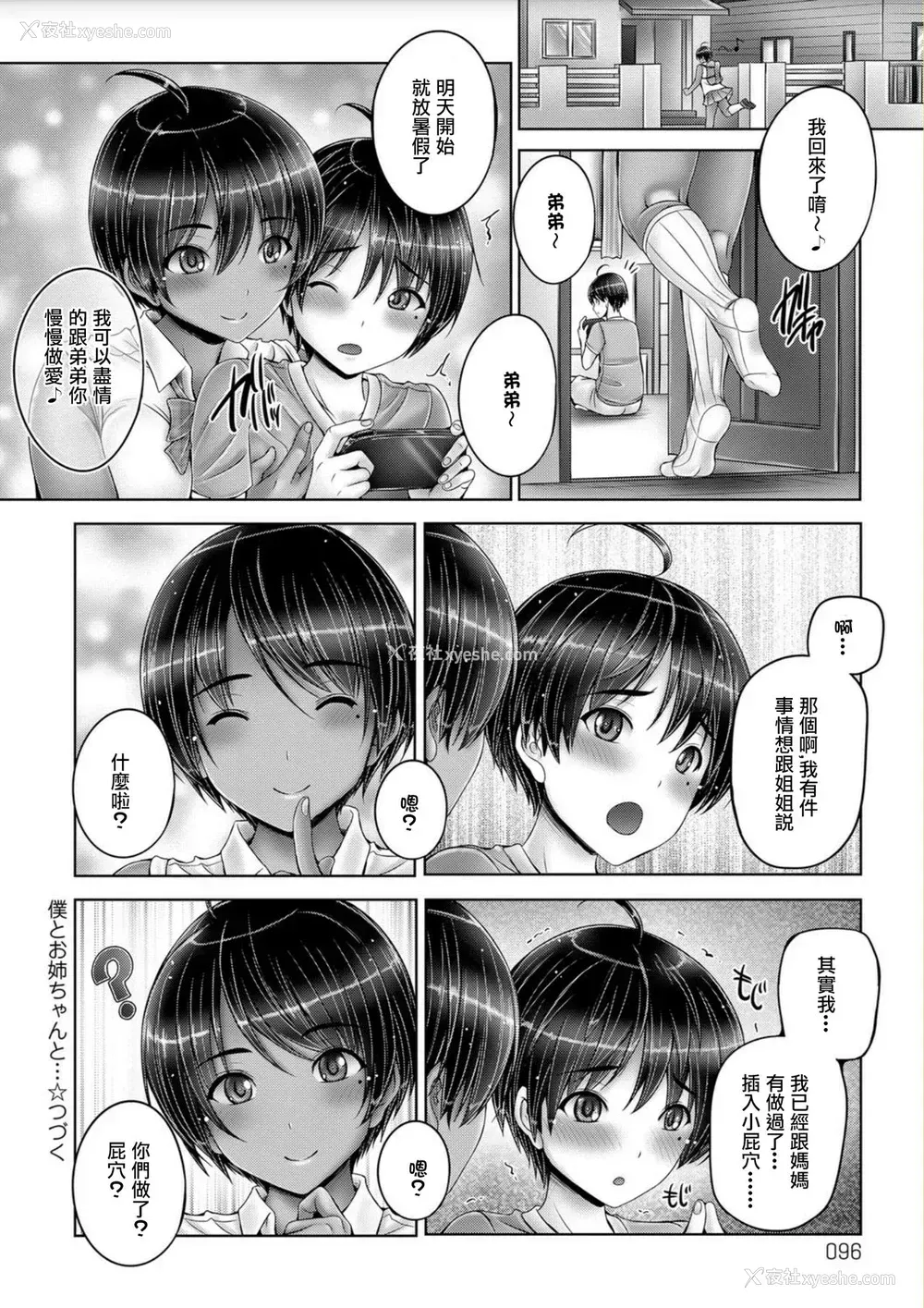 20P - [音音] 仆とお姉ちゃんと··· (アネスリウム) [中国翻訳] [DL版]