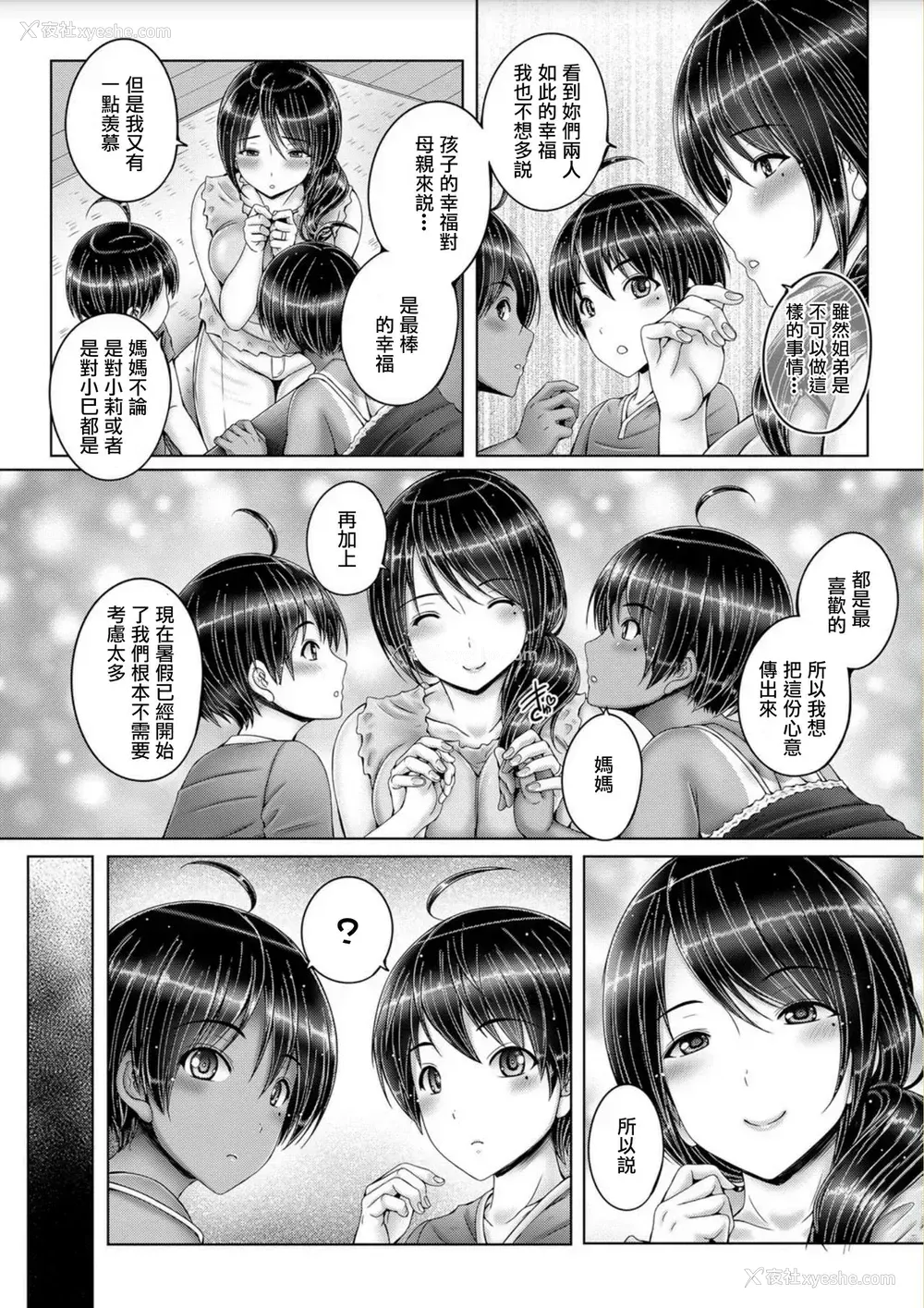 22P - [音音] 仆とお姉ちゃんと··· (アネスリウム) [中国翻訳] [DL版]