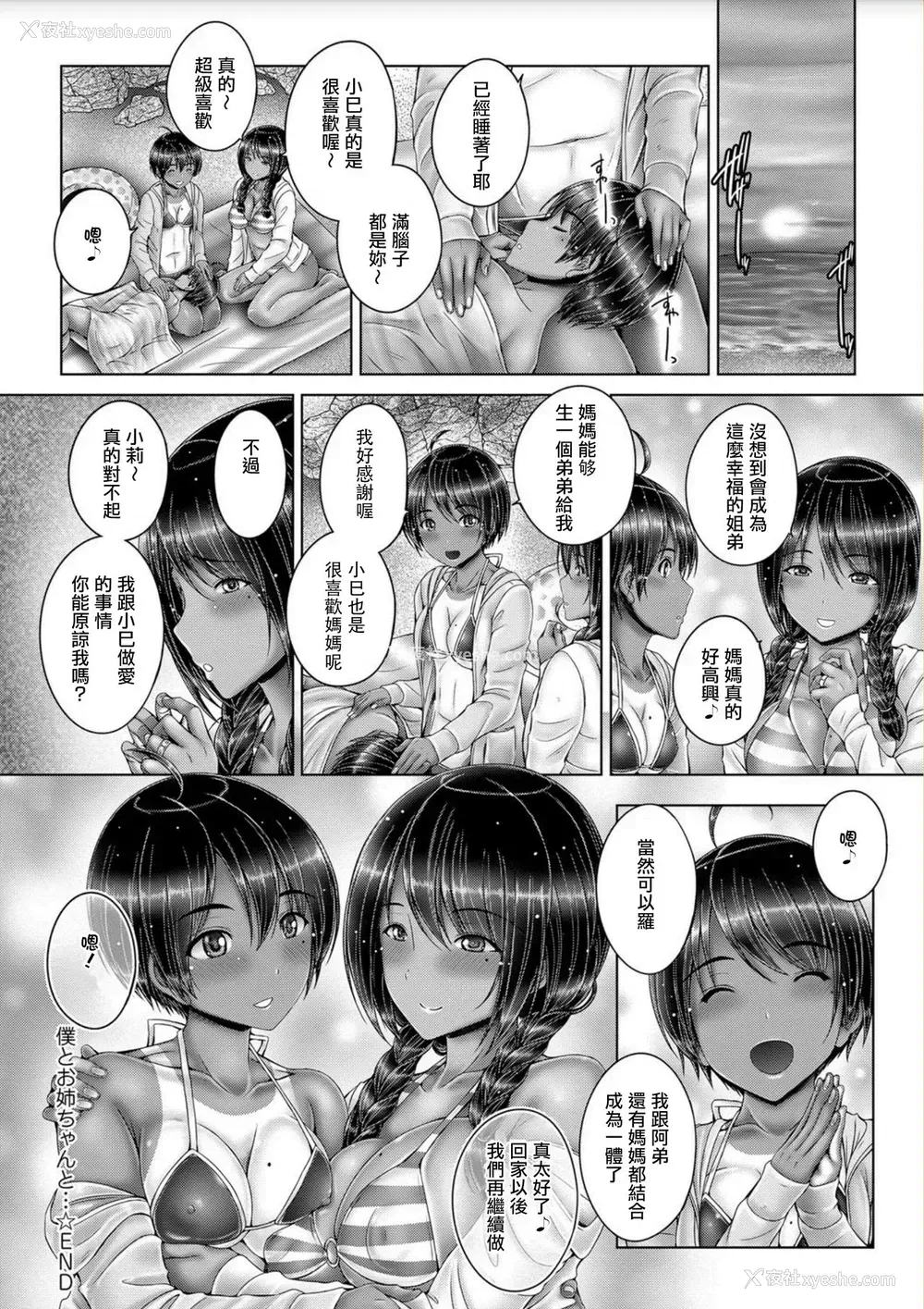42P - [音音] 仆とお姉ちゃんと··· (アネスリウム) [中国翻訳] [DL版]