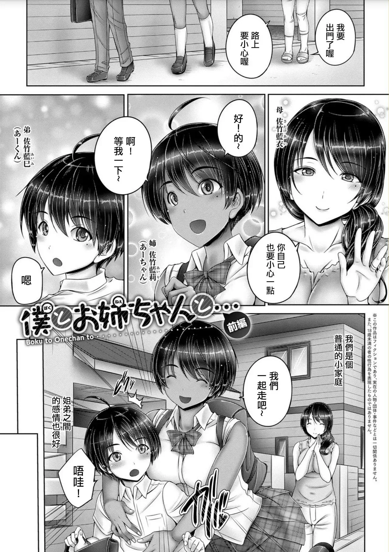 [音音] 仆とお姉ちゃんと··· (アネスリウム) [中国翻訳] [DL版]