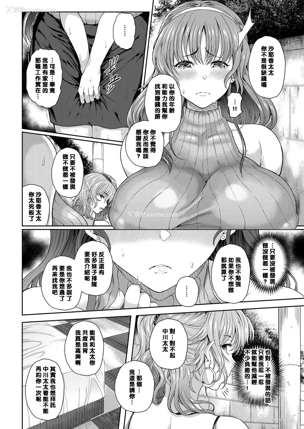 6P - [俵绯龙] ヨゴレタヒトヅマ (コミックマグナム Vol.94) [中国翻訳]