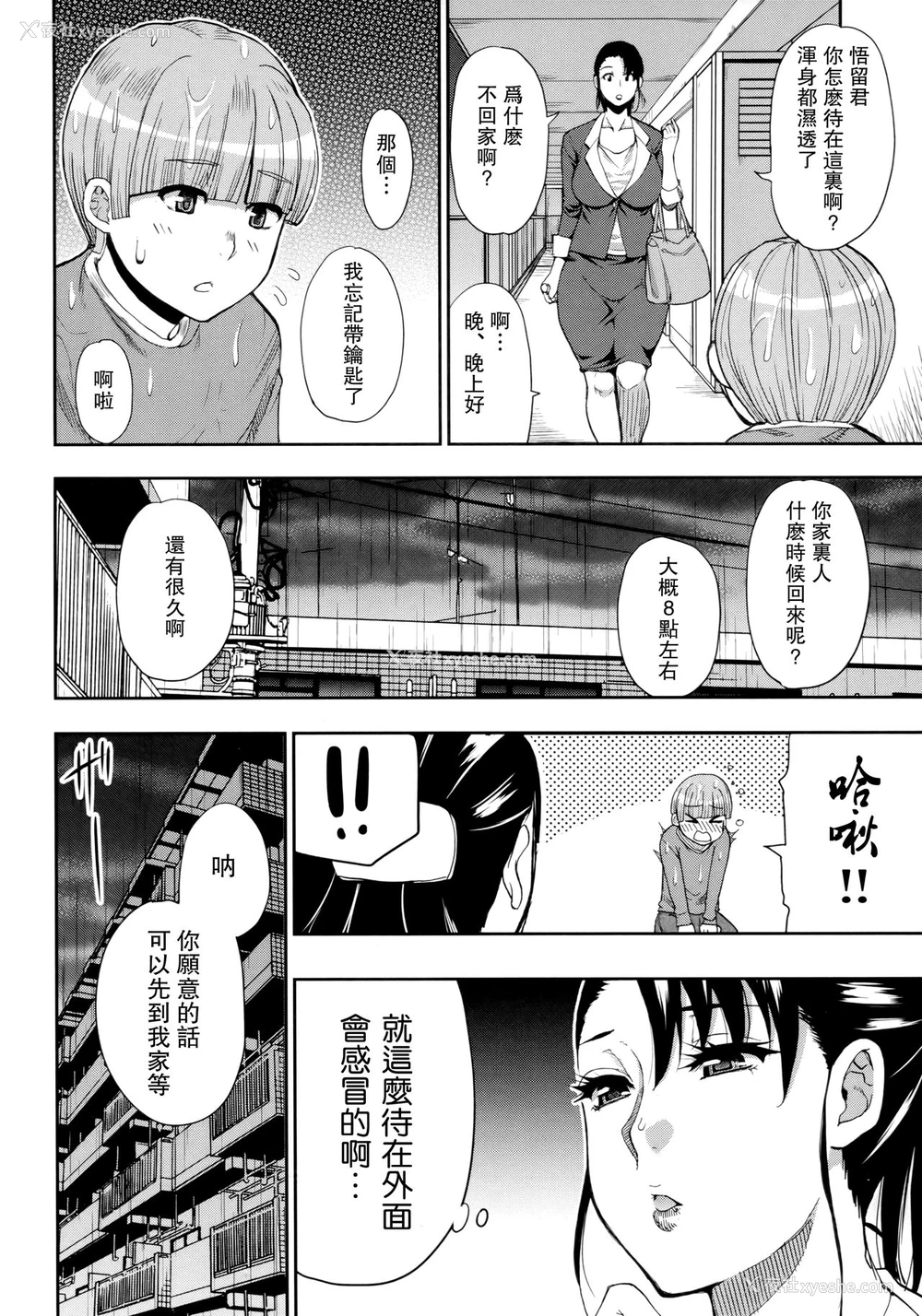 2P - [春城秋介] 雨の夕刻に (お愿い、少し休ませて…♡～カラダとろけるセックスの后に～) [中国翻訳] 这是由春城秋介（しゅんじょうしゅうすけ）创作的えろ漫画作品，《お愿い、少し休ませて…♡～カラダとろけるセックスの后に～》中的内容，标题是《雨の夕刻に》（在雨夕黄昏时）。这是一本成人漫画或H漫，属于成人或情色类型的作品，与性爱和感情有关。