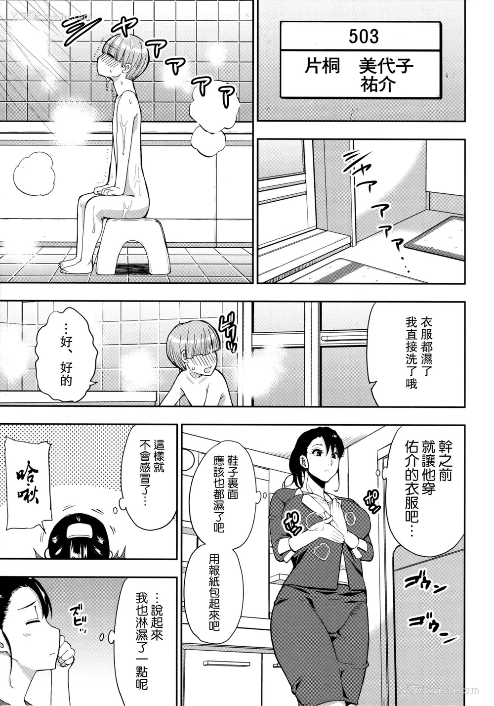 3P - [春城秋介] 雨の夕刻に (お愿い、少し休ませて…♡～カラダとろけるセックスの后に～) [中国翻訳] 这是由春城秋介（しゅんじょうしゅうすけ）创作的えろ漫画作品，《お愿い、少し休ませて…♡～カラダとろけるセックスの后に～》中的内容，标题是《雨の夕刻に》（在雨夕黄昏时）。这是一本成人漫画或H漫，属于成人或情色类型的作品，与性爱和感情有关。