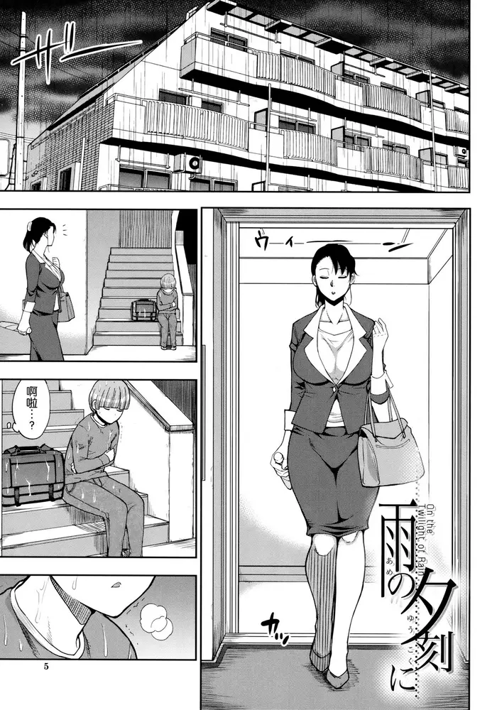 [春城秋介] 雨の夕刻に (お愿い、少し休ませて…♡～カラダとろけるセックスの后に～) [中国翻訳] 这是由春城秋介（しゅんじょうしゅうすけ）创作的えろ漫画作品，《お愿い、少し休ませて…♡～カラダとろけるセックスの后に～》中的内容，标题是《雨の夕刻に》（在雨夕黄昏时）。这是一本成人漫画或H漫，属于成人或情色类型的作品，与性爱和感情有关。