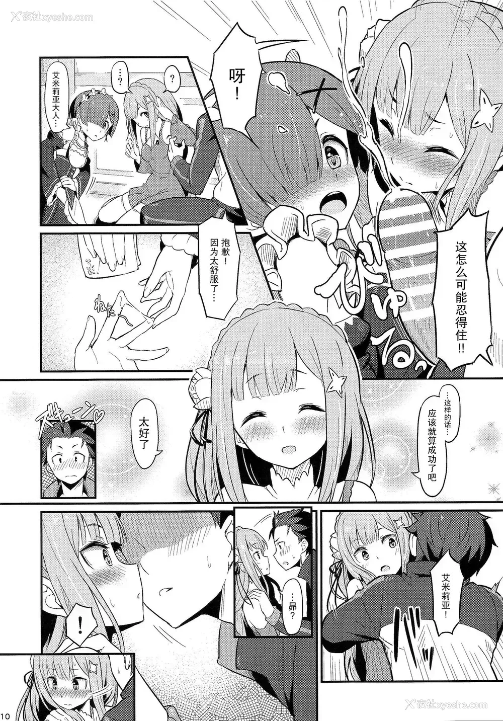 10P - (C91) [ピロコボ (Piro)] レムのエミリアくっつけ大作戦 (Re:ゼロから始める异世界生活)