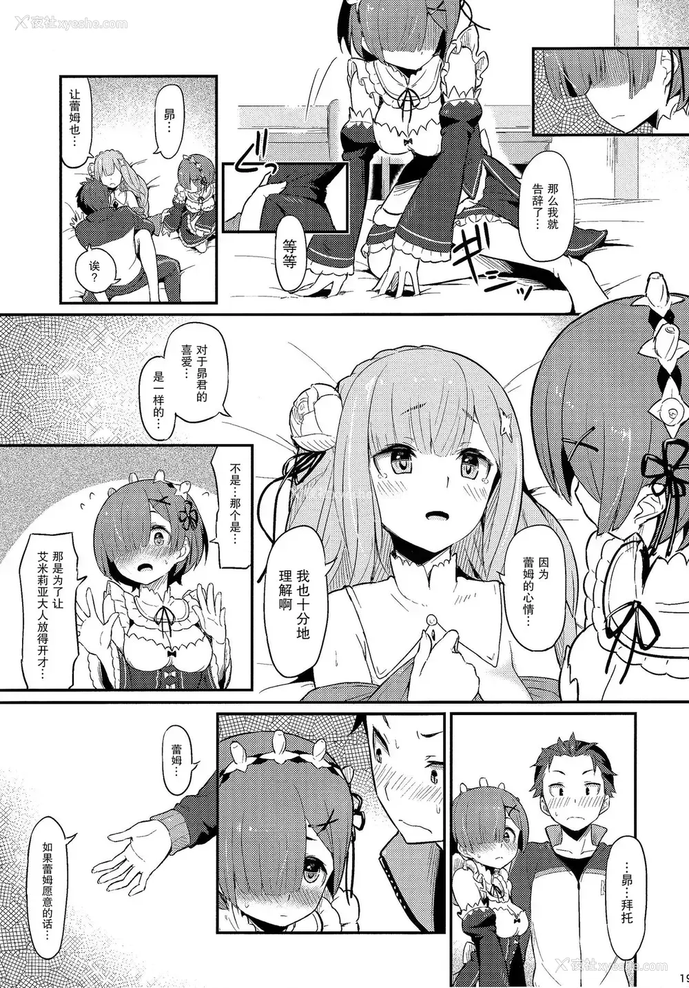 18P - (C91) [ピロコボ (Piro)] レムのエミリアくっつけ大作戦 (Re:ゼロから始める异世界生活)