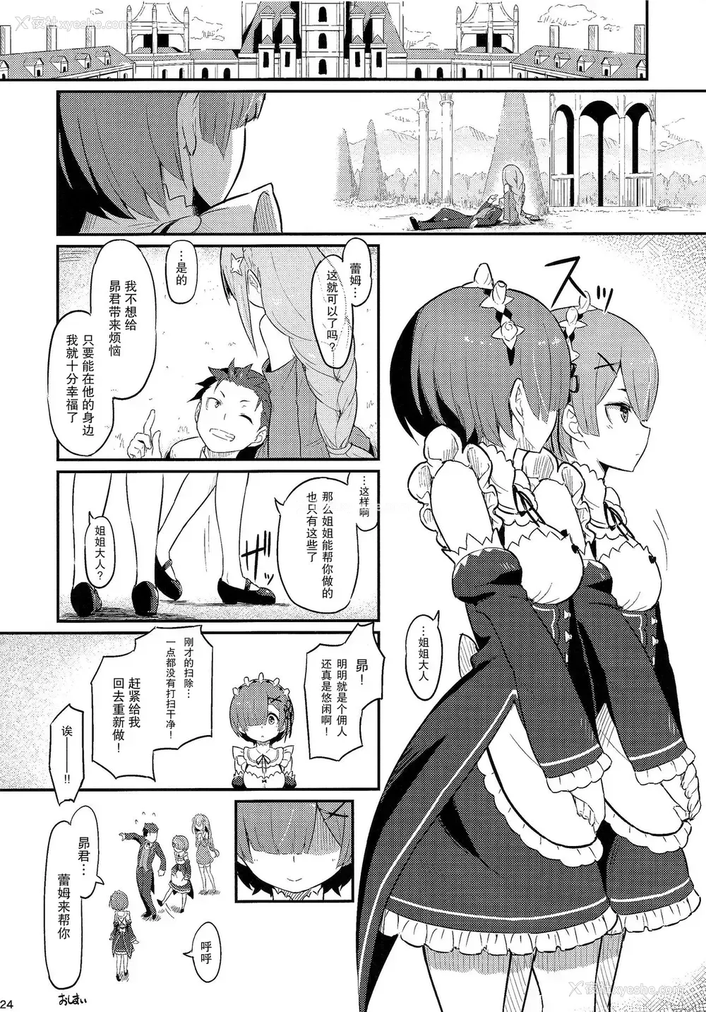 23P - (C91) [ピロコボ (Piro)] レムのエミリアくっつけ大作戦 (Re:ゼロから始める异世界生活)