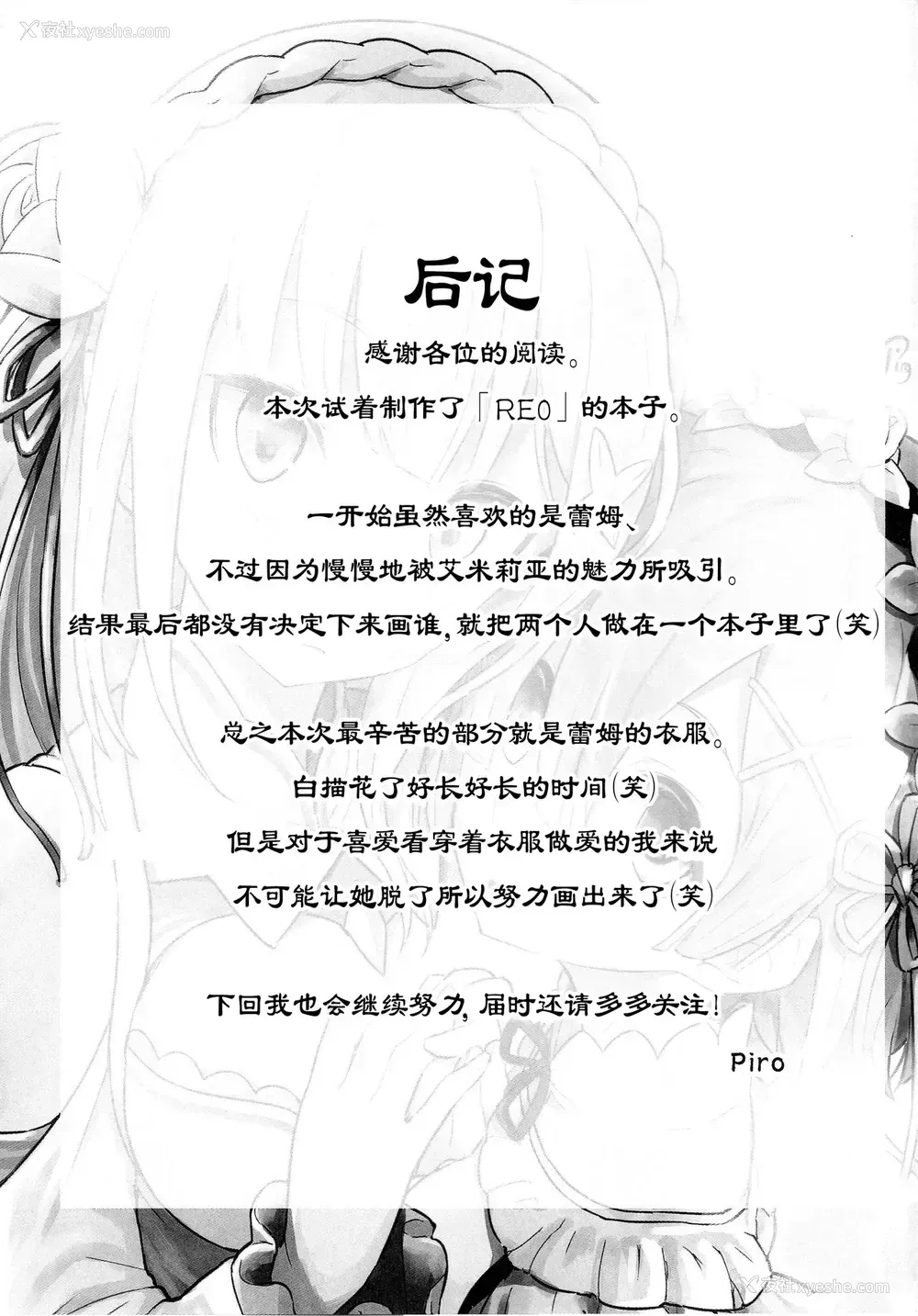 24P - (C91) [ピロコボ (Piro)] レムのエミリアくっつけ大作戦 (Re:ゼロから始める异世界生活)