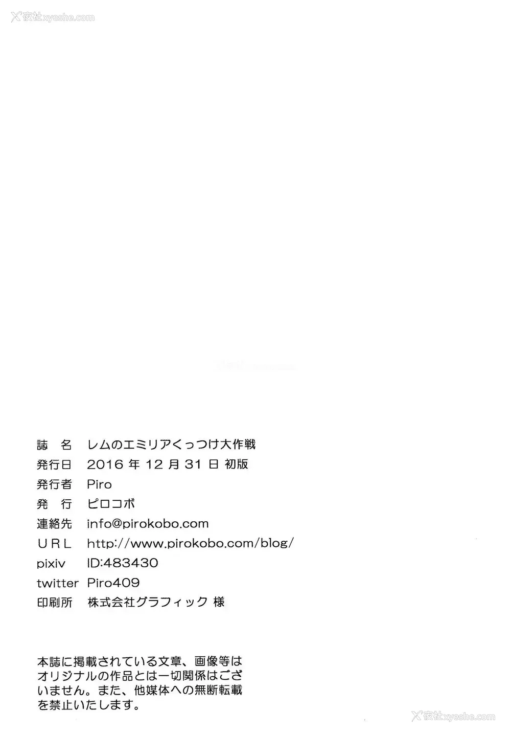 25P - (C91) [ピロコボ (Piro)] レムのエミリアくっつけ大作戦 (Re:ゼロから始める异世界生活)