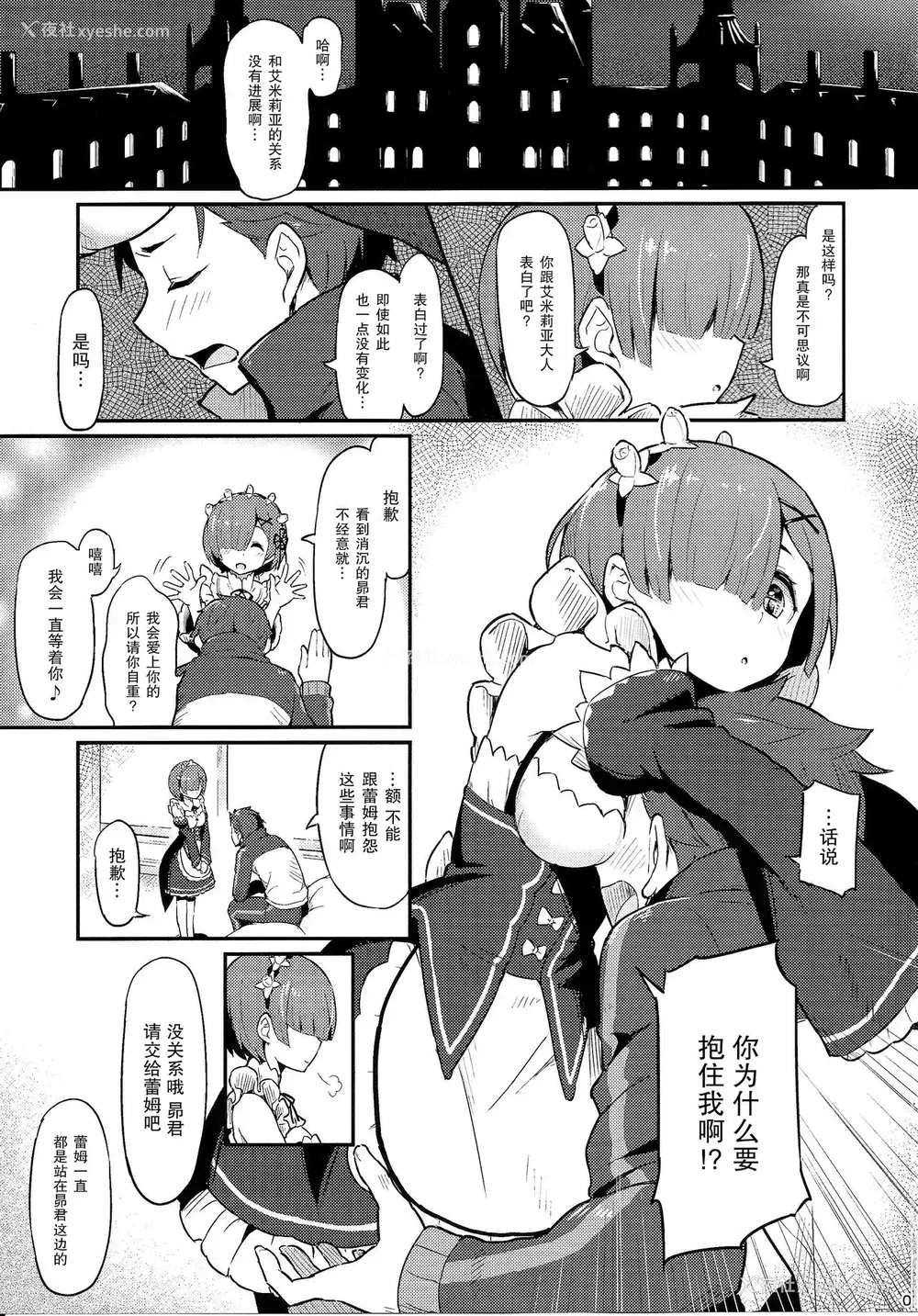 2P - (C91) [ピロコボ (Piro)] レムのエミリアくっつけ大作戦 (Re:ゼロから始める异世界生活)