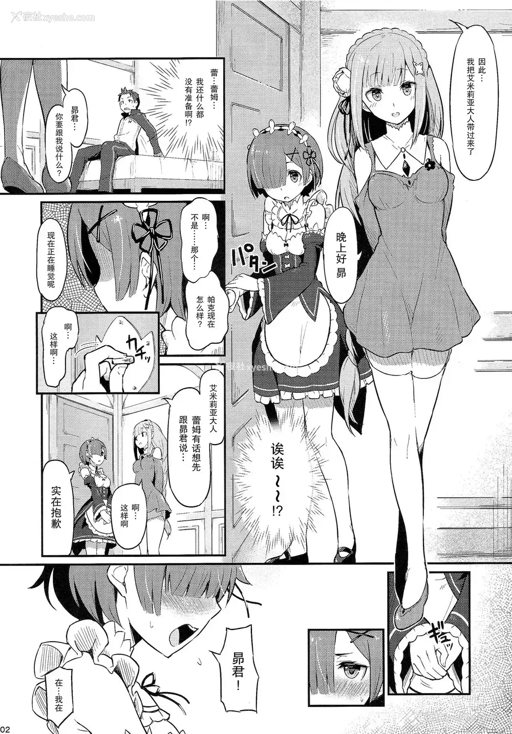 3P - (C91) [ピロコボ (Piro)] レムのエミリアくっつけ大作戦 (Re:ゼロから始める异世界生活)