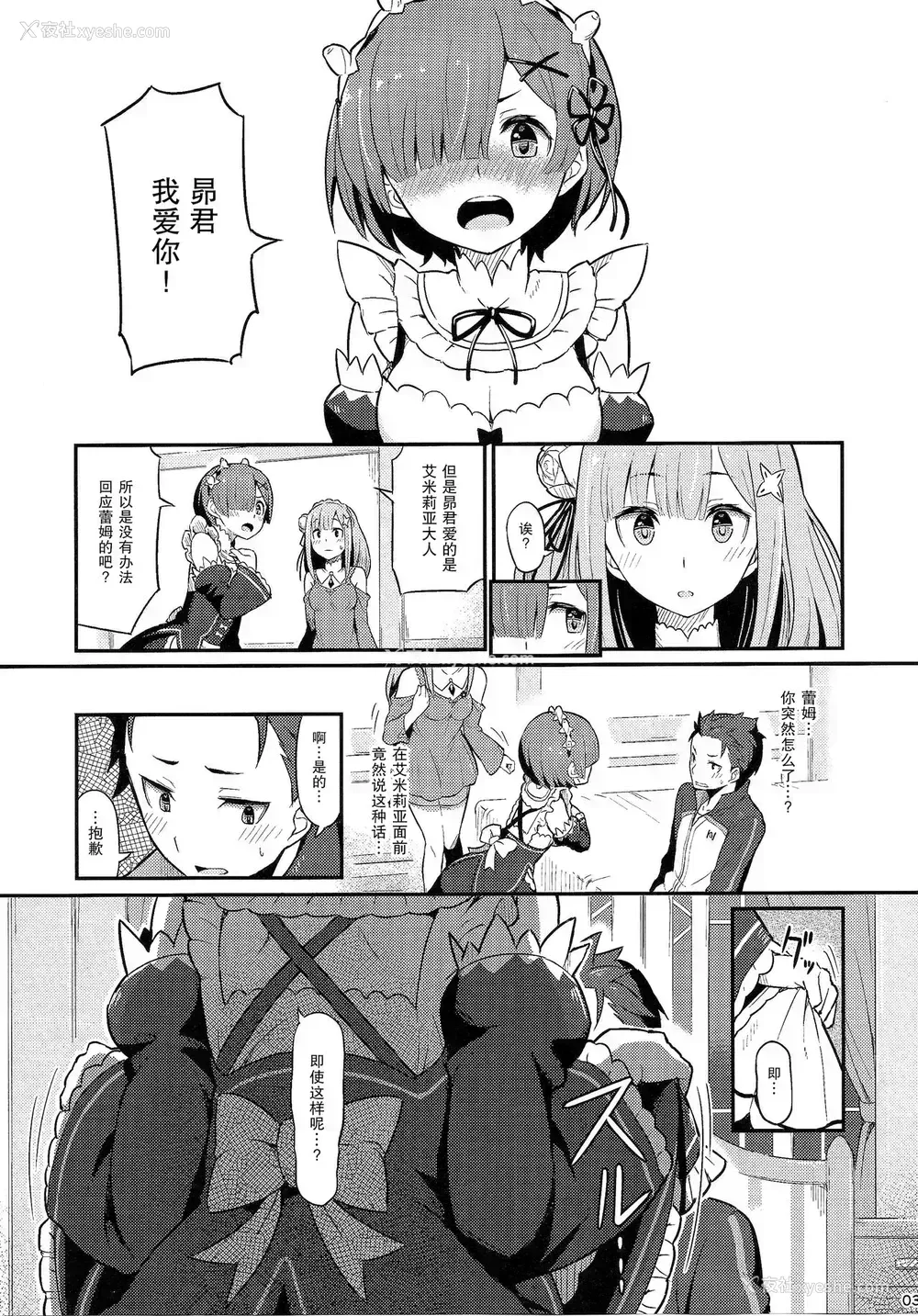 4P - (C91) [ピロコボ (Piro)] レムのエミリアくっつけ大作戦 (Re:ゼロから始める异世界生活)