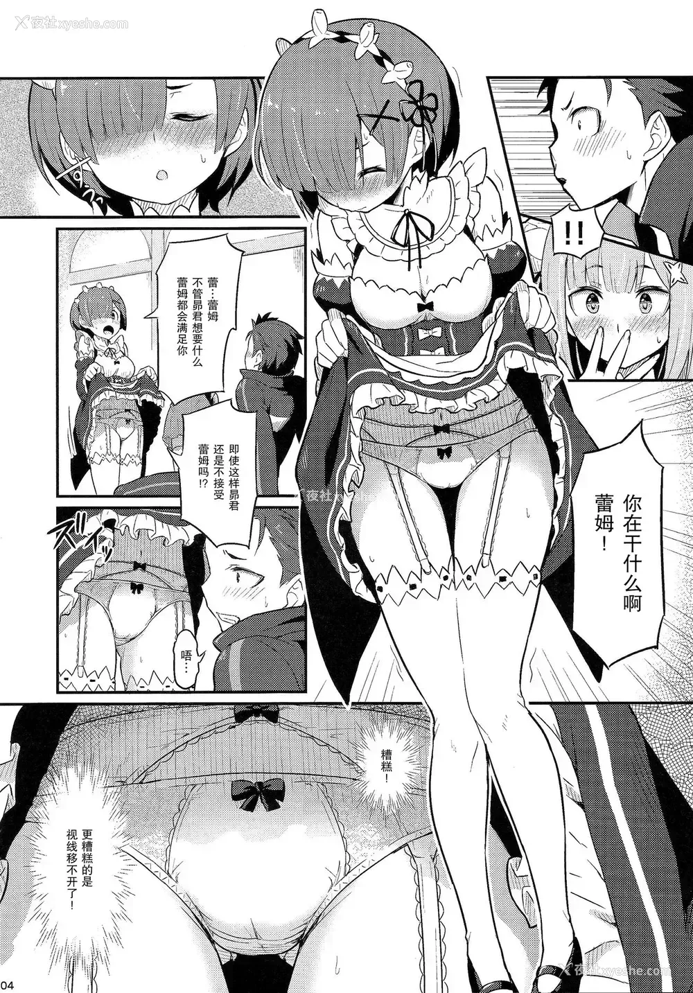 5P - (C91) [ピロコボ (Piro)] レムのエミリアくっつけ大作戦 (Re:ゼロから始める异世界生活)