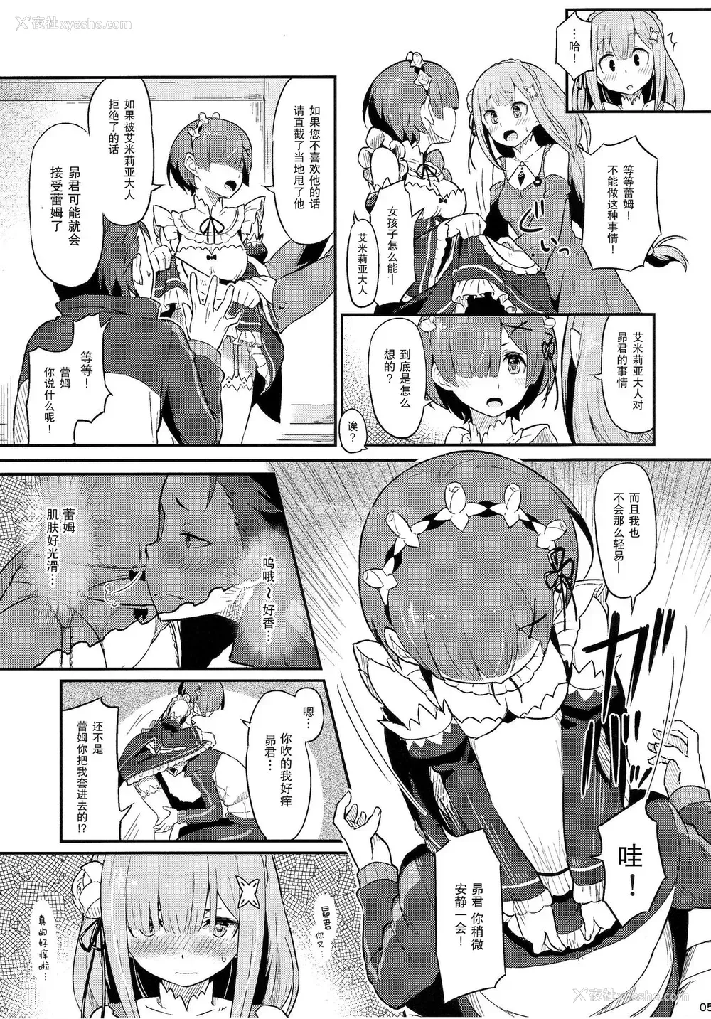 6P - (C91) [ピロコボ (Piro)] レムのエミリアくっつけ大作戦 (Re:ゼロから始める异世界生活)