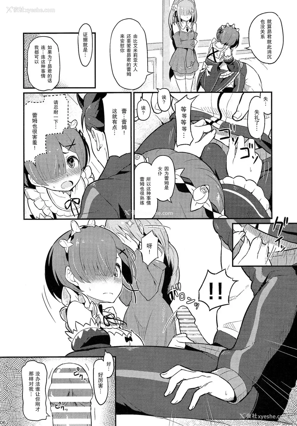7P - (C91) [ピロコボ (Piro)] レムのエミリアくっつけ大作戦 (Re:ゼロから始める异世界生活)
