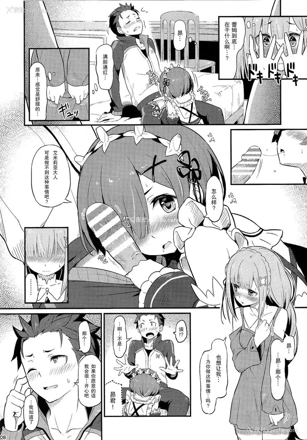 8P - (C91) [ピロコボ (Piro)] レムのエミリアくっつけ大作戦 (Re:ゼロから始める异世界生活)