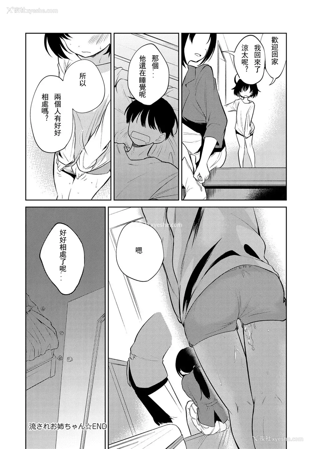 22P - [野际かえで] 流されお姉ちゃん