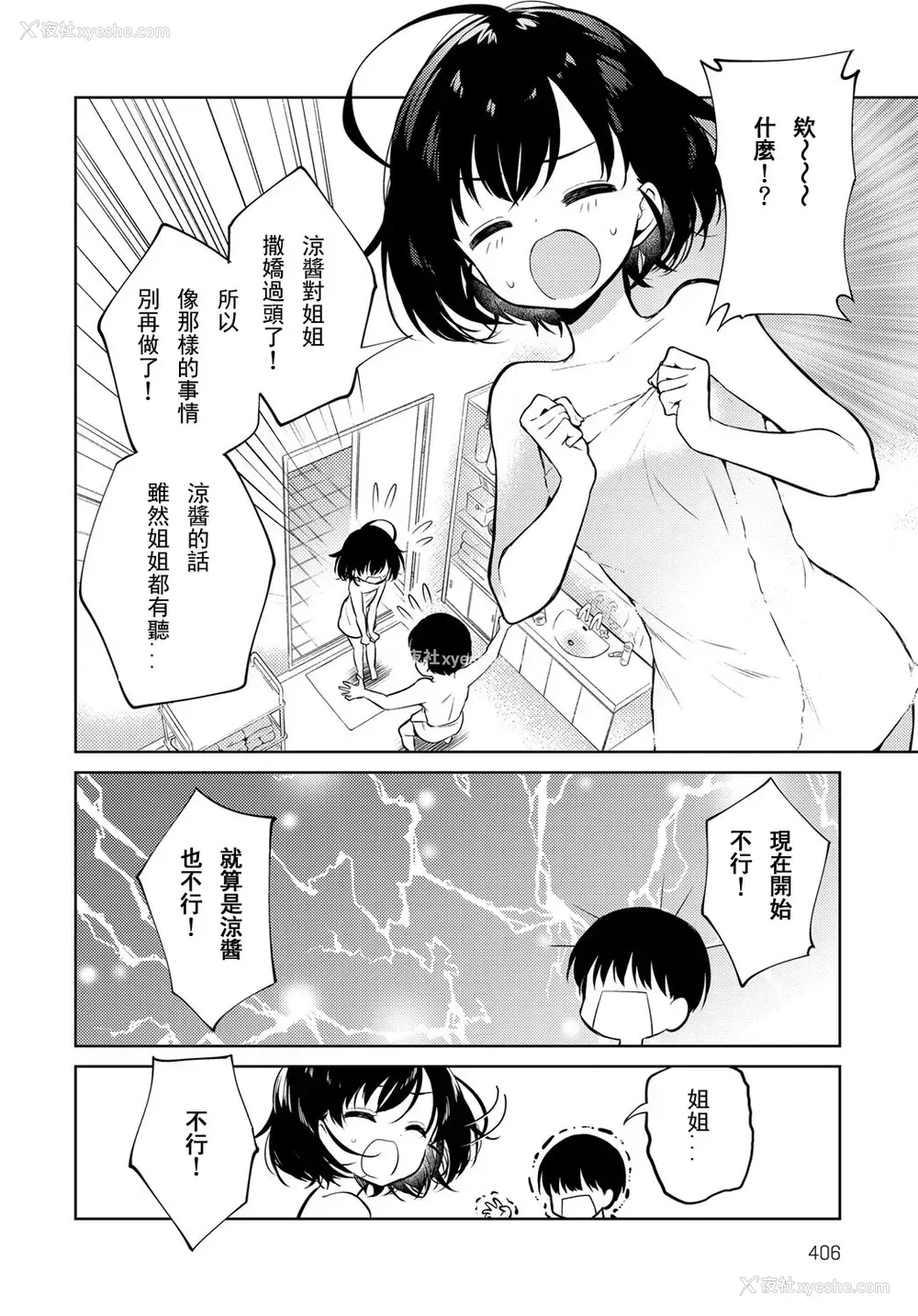 4P - [野际かえで] 流されお姉ちゃん