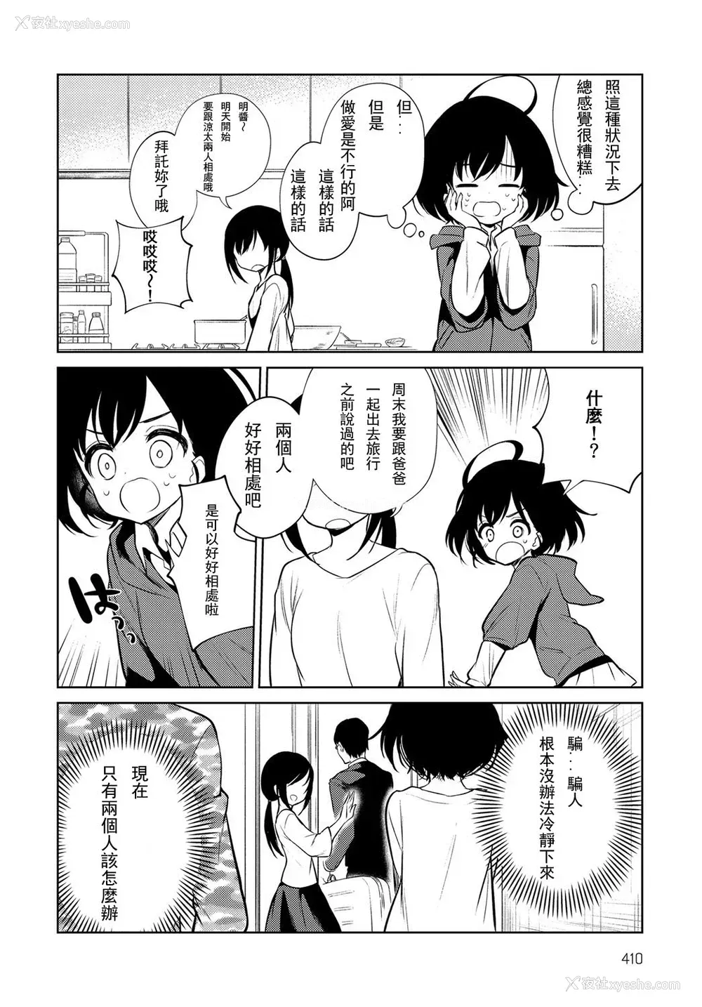 8P - [野际かえで] 流されお姉ちゃん