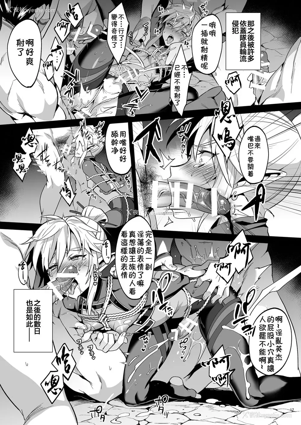 16P - [もりっとこけ (もり苔)] 英杰忍者外伝～败北编～ (ゼルダの伝说) [中国翻訳] [DL版]