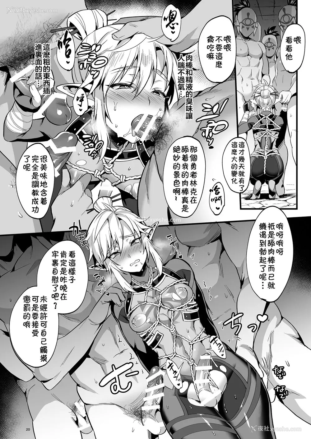 19P - [もりっとこけ (もり苔)] 英杰忍者外伝～败北编～ (ゼルダの伝说) [中国翻訳] [DL版]