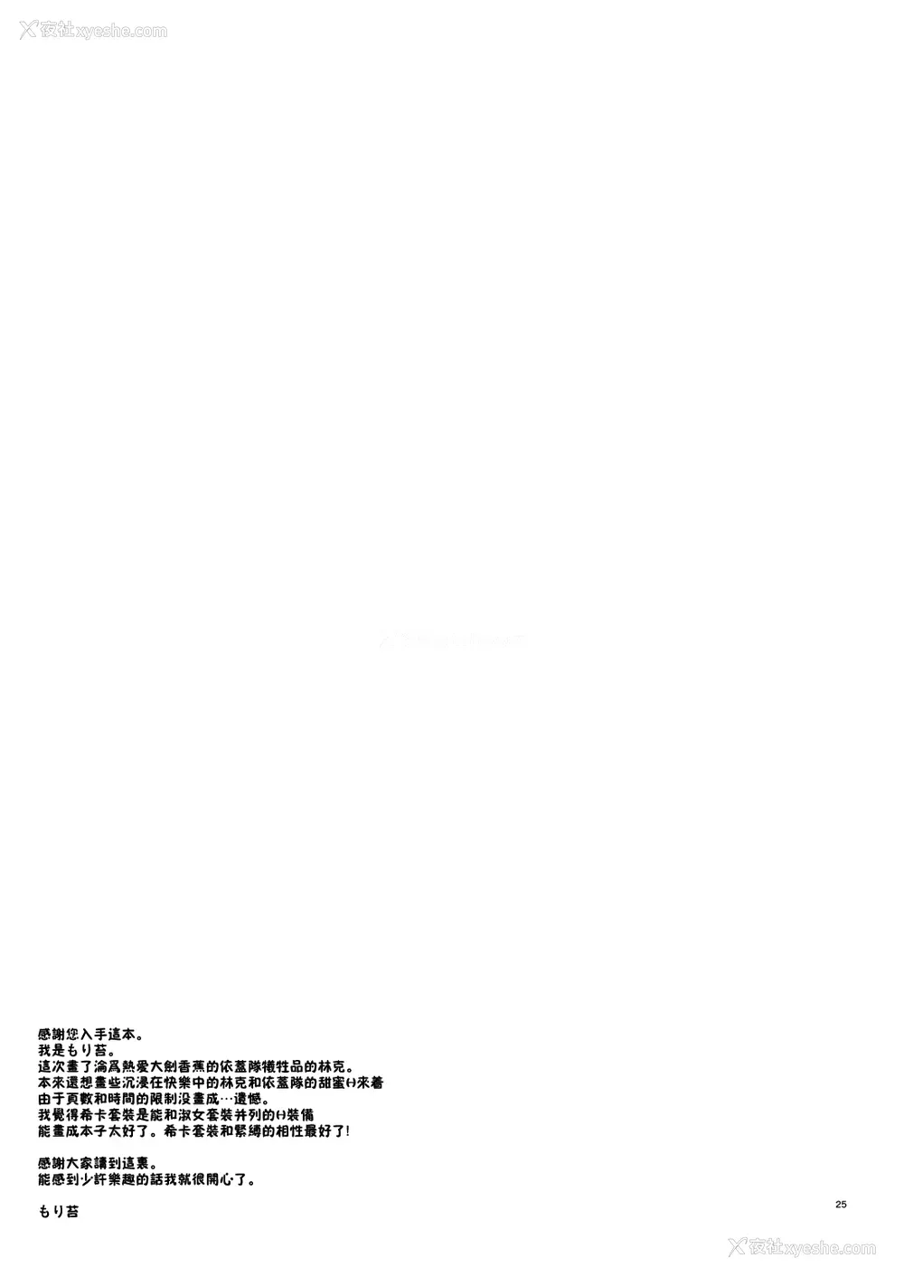 24P - [もりっとこけ (もり苔)] 英杰忍者外伝～败北编～ (ゼルダの伝说) [中国翻訳] [DL版]