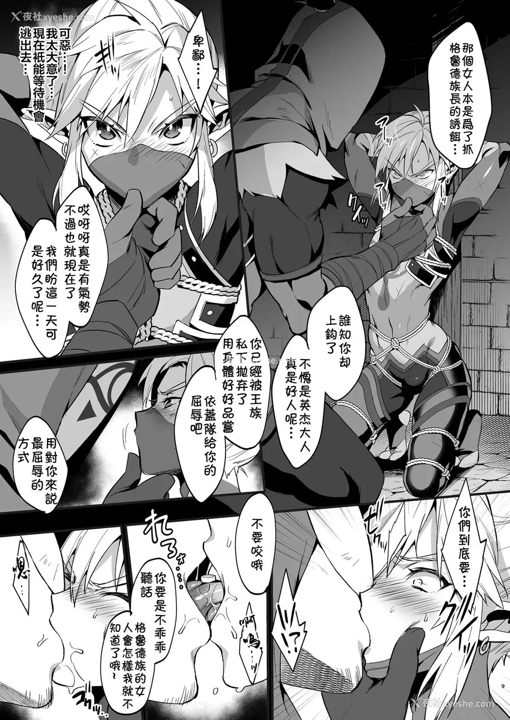 8P - [もりっとこけ (もり苔)] 英杰忍者外伝～败北编～ (ゼルダの伝说) [中国翻訳] [DL版]