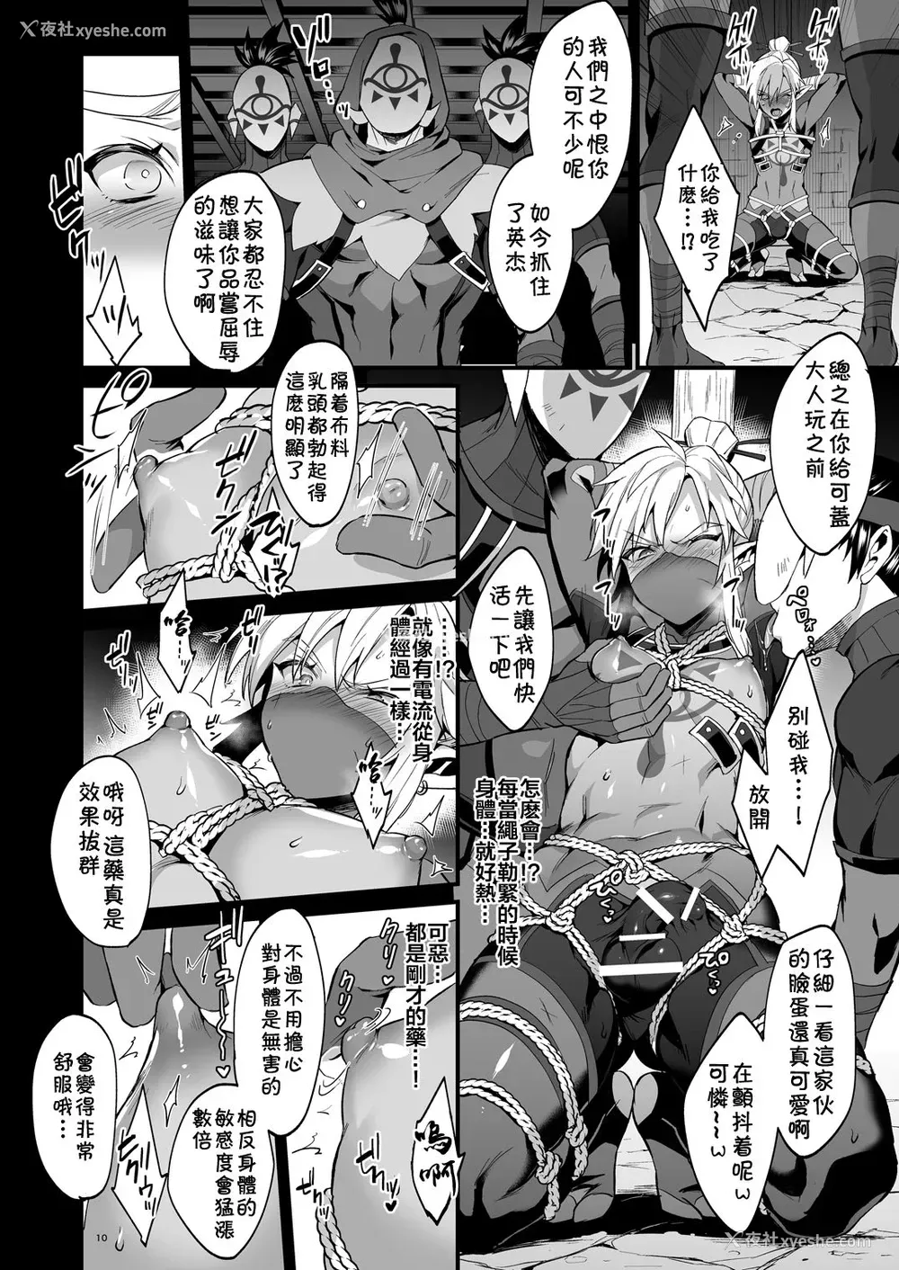 9P - [もりっとこけ (もり苔)] 英杰忍者外伝～败北编～ (ゼルダの伝说) [中国翻訳] [DL版]