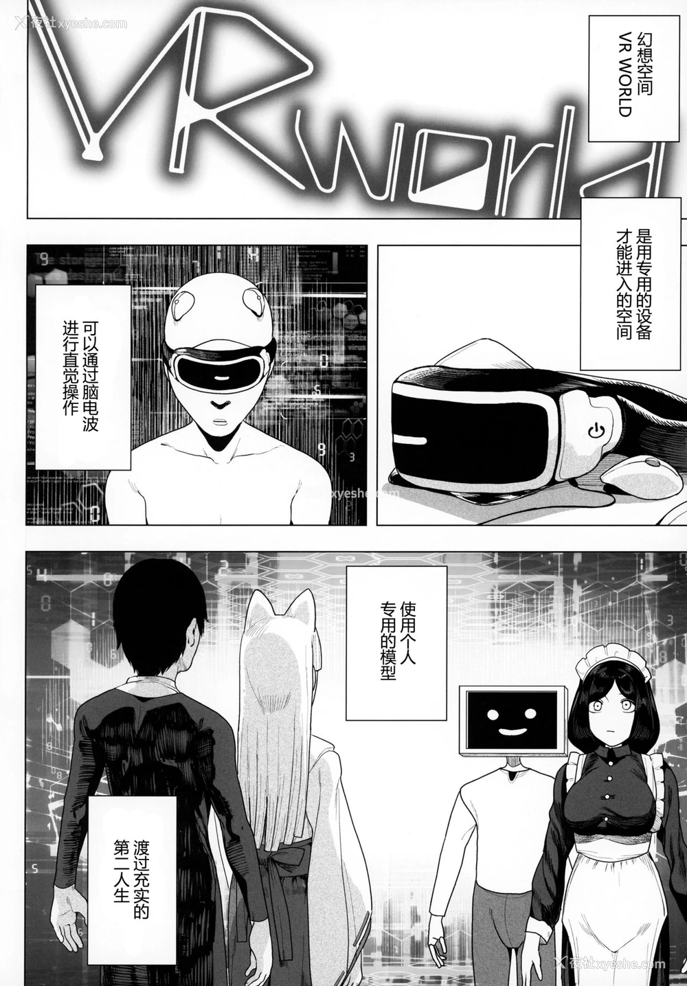 2P - 电脳奸姫 仮想空间で堕ちる少女