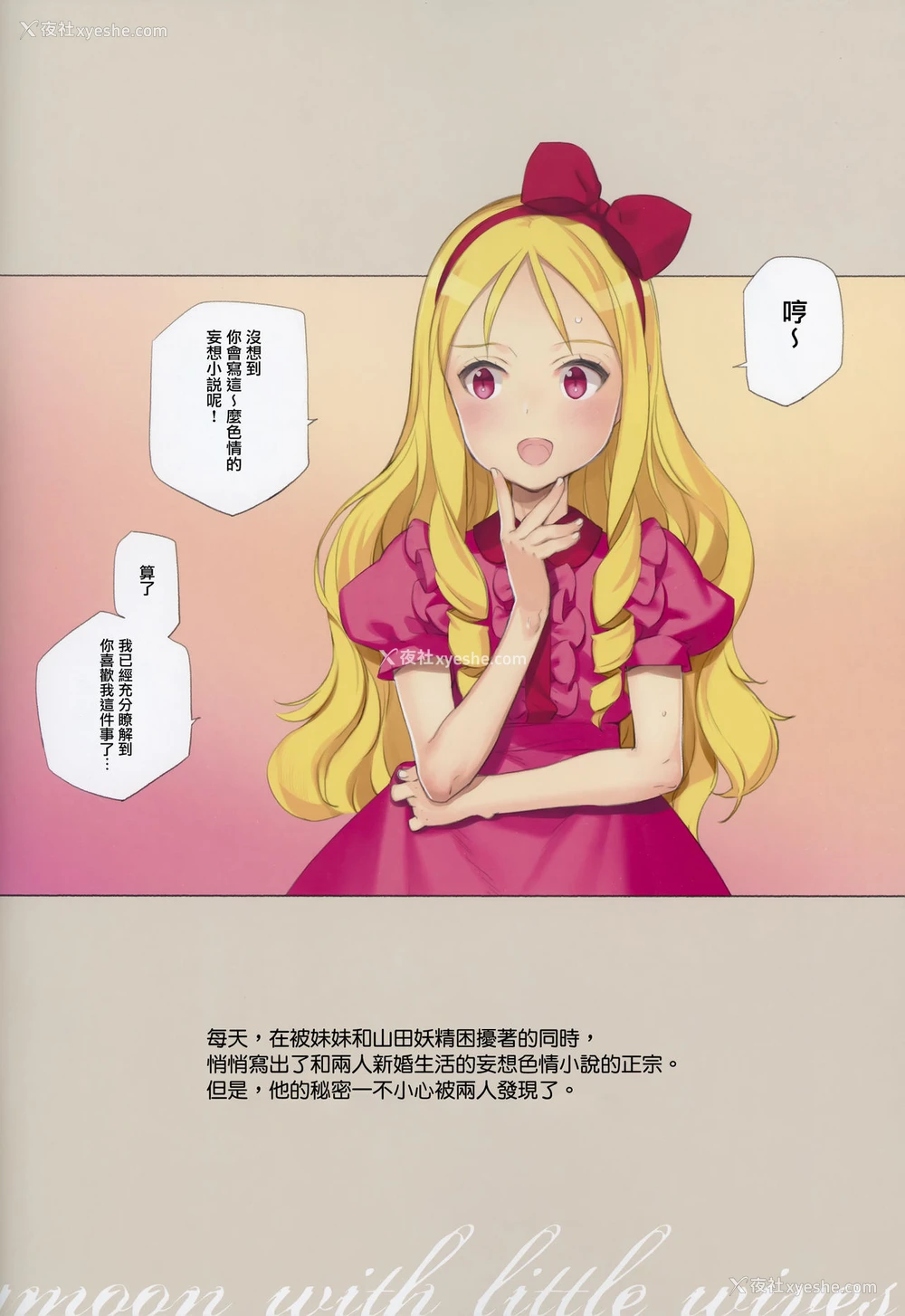 2P - 蜜月の幼妻
