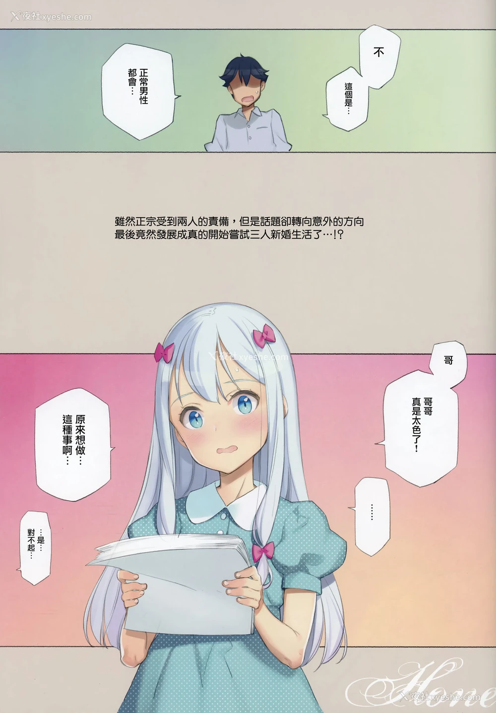 3P - 蜜月の幼妻
