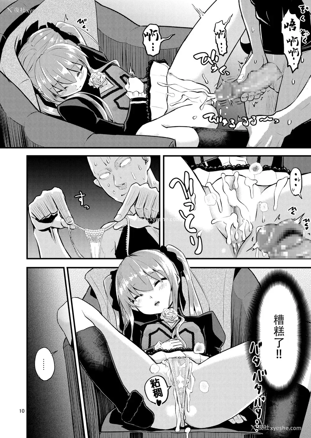 10P - (C94) [crossray (大森诚)] 阳射しの中のエルシー (プリンセスティアーズ)